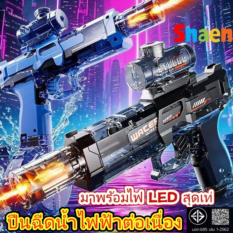 พร้อมส่ง🔫ปืนฉีดน้ําไฟฟ้า ปืนฉีดน้ำแรง ยิงไกล เอฟเฟกต์ไฟกระพริบ ปืนฉีดน้ำเด็กสงกรานต์ Electric water gunจุเยอะเพิ่มความจุ