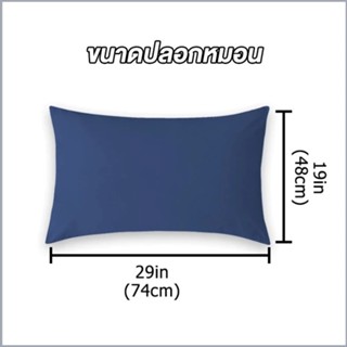 ปลอกหมอน Pillowcase ขนาด 48 * 74 ซม. (19 * 29 นิ้ว) ปลอกหมอน…