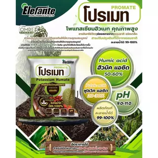 ฮิวมิค+ฟูลวิค ( Hummic+Fullvic )( 1KG ) เกรดพรีเมี่ยม ช่วยให้พืชเขียวทน เขียวนาน ปรับสภาพดิน