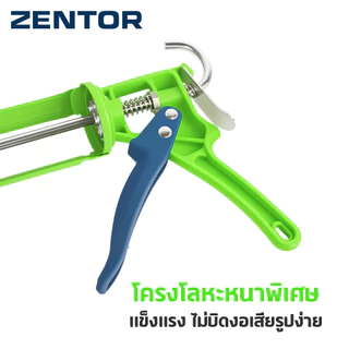 Zentor ปืนยิงซิลิโคน โครงใส่ยาแนว ที่ยิงแด๊ป ทรงเปือย แกนเหล็กคู่ ขนาด 9 นิ้ว ด้ามจับ ไนล่อน อลูมิเนียม Caulking Gun