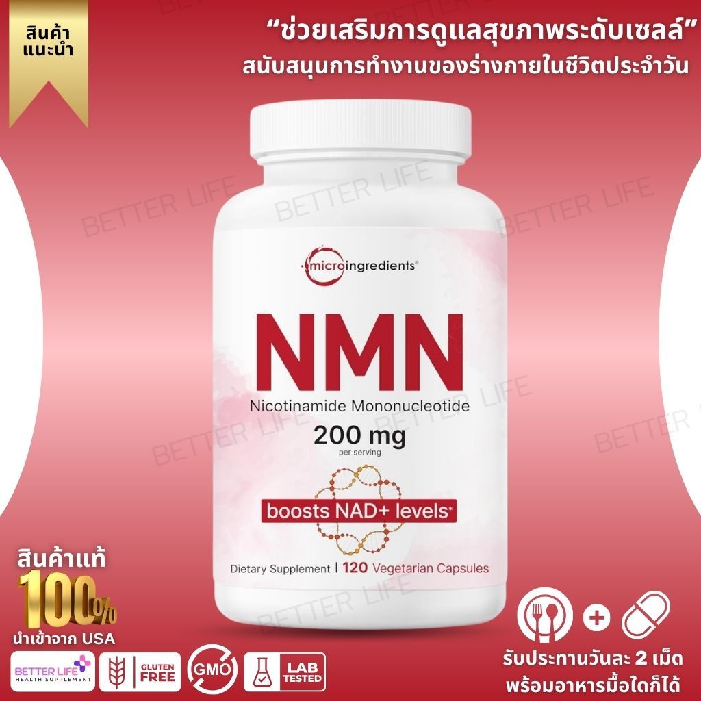 NMN 200mg NAD+ Precursor สูตรดูดซึมง่าย Nicotinamide Mononucleotide 120 Veggie Caps (No.4117)
