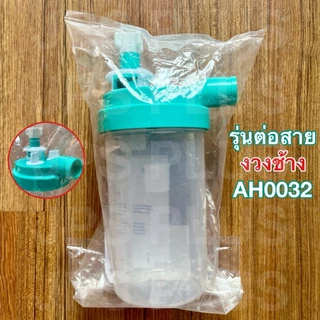 กระบอกทำความชื้น Humidifier Bottle รุ่นต่อ สายออกซิเจน และ สายงวงช้าง คอลลูเกต ยี่ห้อ Galemed