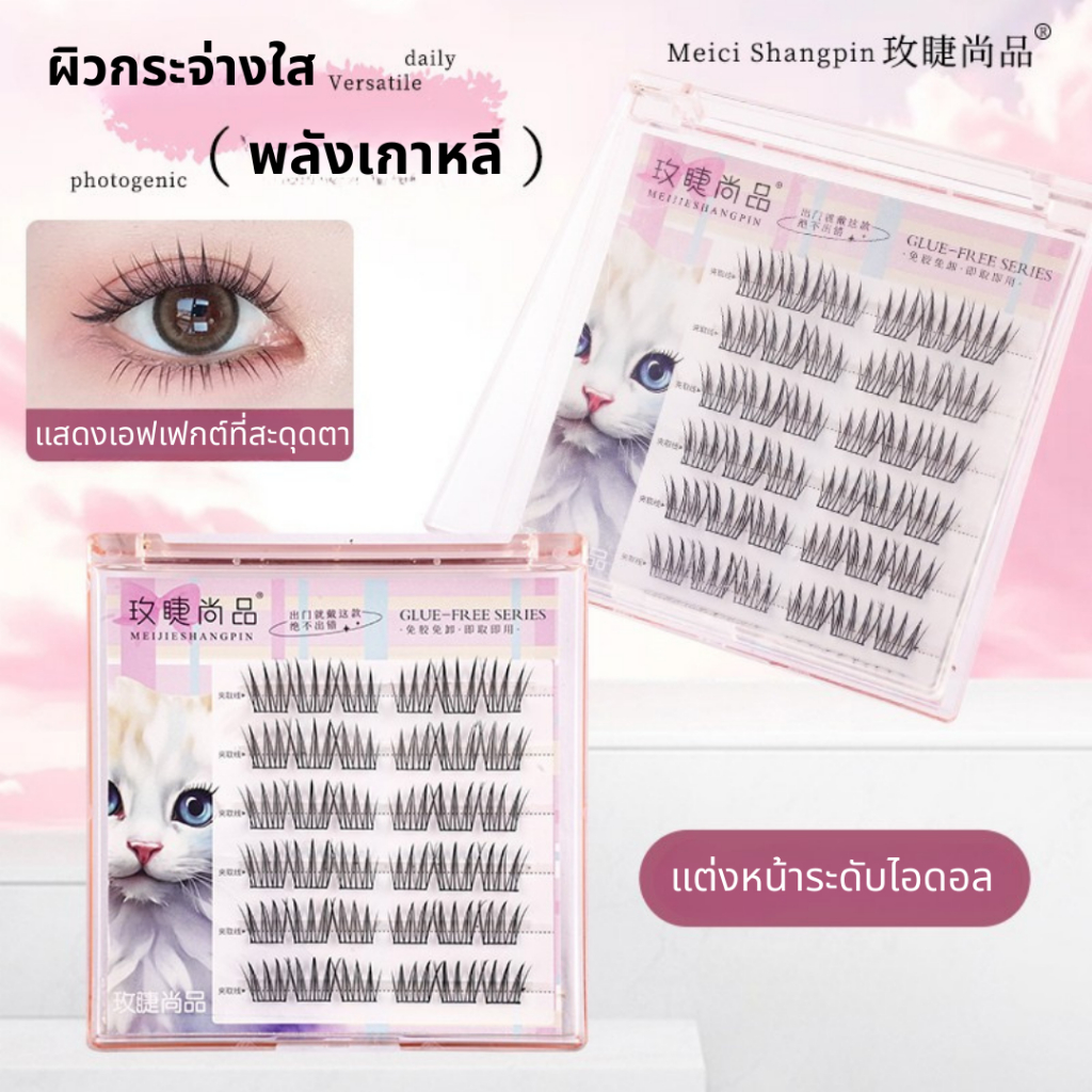 🔥แบบเยอะ🔥 Sweet mint ขนตาปลอมมีกาวในตัว ไม่ต้องใช้กาวน้ำ ขนตาปลอมแบบช่อ เกาหลี ขนตาปลอมบางเบา