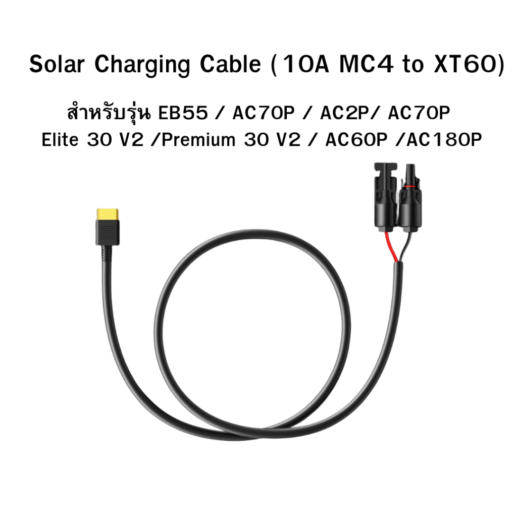 Solar Charging Cable (10A MC4 to XT60) สายชาร์จโซลาร์เซลล์