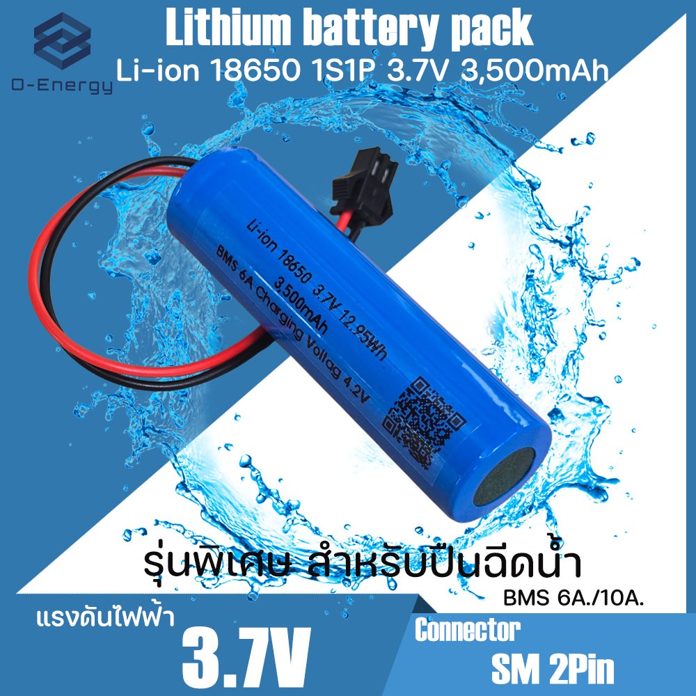 ถ่านชาร์จสำหรับปืนฉีดน้ำ Li-ion 18650 3.7V 3,000-3500mAh มีวงจรป้องกัน 6Aพีค 10A/ Connector SM 2Pin