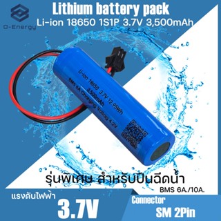 ถ่านชาร์จสำหรับปืนฉีดน้ำ Li-ion 18650 3.7V 3,000-3500mAh มีว…