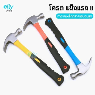 ELLY ค้อน ค้อนหงอนด้ามไฟเบอร์ 30 mm 650 กรัม ด้ามจับไฟเบอร์กลาส กันลื่น ตอก ตี งัดตะปู
