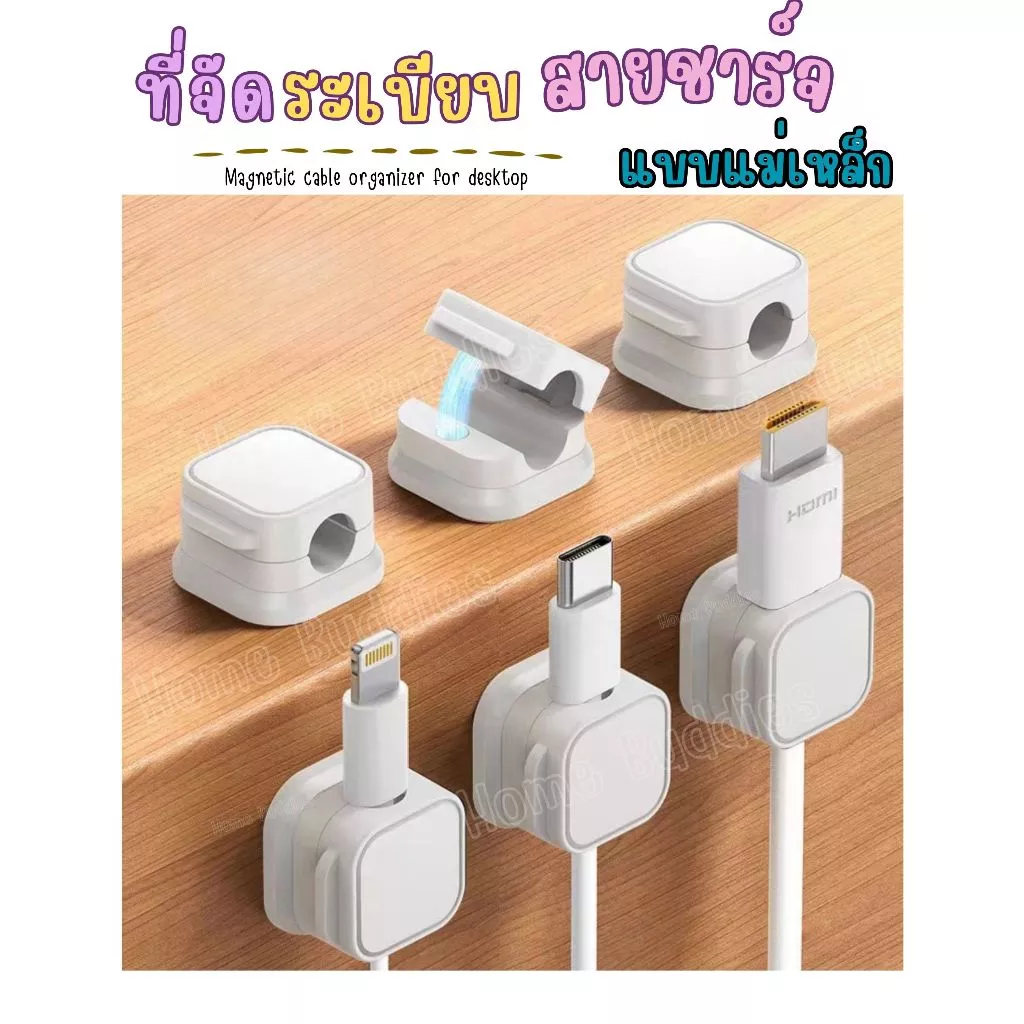 ส่งด่วน‼️ ที่จัดระเบียบสายชาร์จ cable manatic ที่ห้อยสายไฟ สายชาร์จ สำหรับติดขอบโต๊ะ,ผนัง มีกาวในตัว