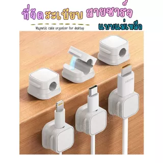 ส่งด่วน‼️ ที่จัดระเบียบสายชาร์จ cable manatic ที่ห้อยสายไฟ สายชาร์จ สำหรับติดขอบโต๊ะ,ผนัง มีกาวในตัว