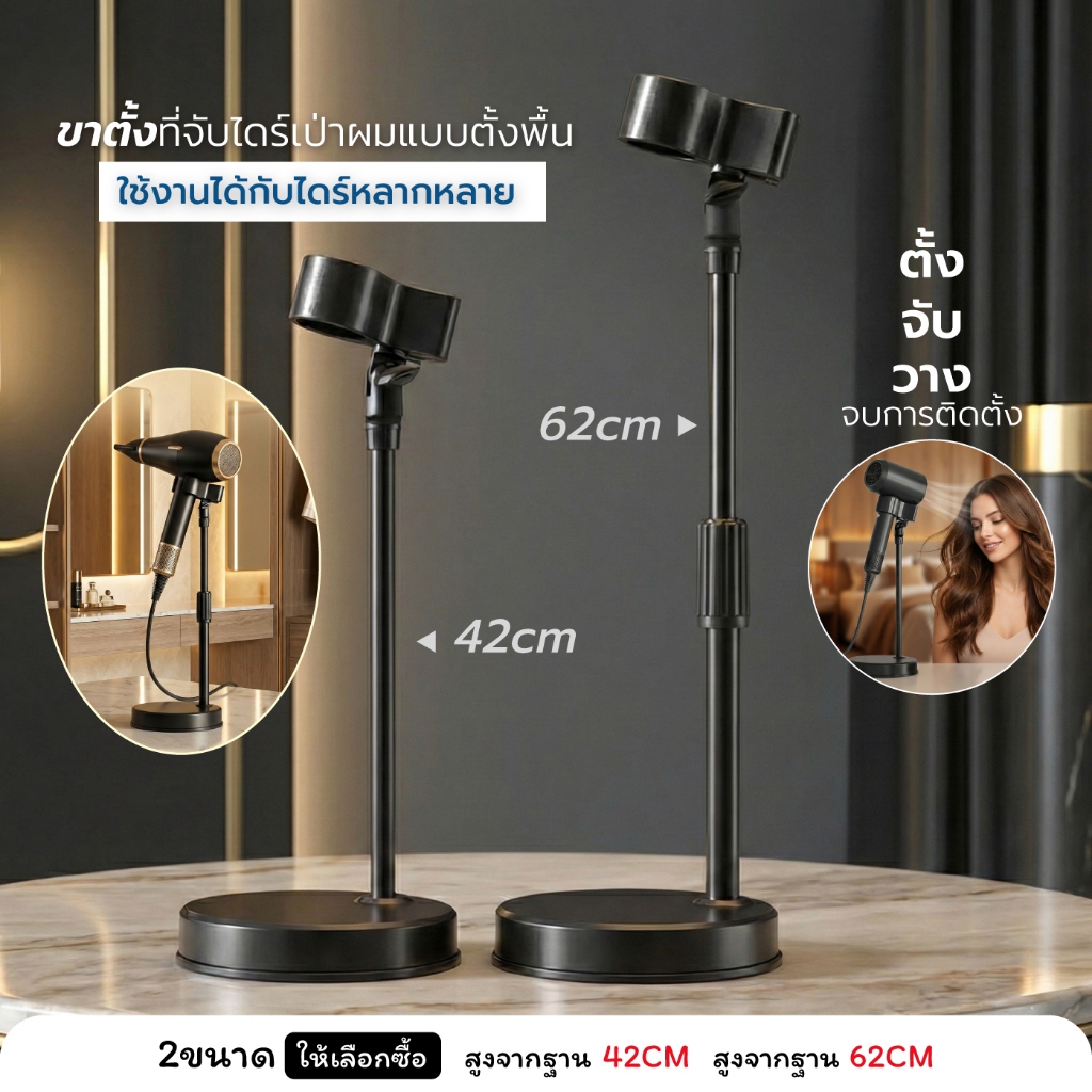 ที่เก็บไดร์เป่าผม ตั้งพื้น รุ่นฐานกลมแข็งแรง ใช้ในบ้าน ร้านทำผม รองรับไดร์ทั่วไป