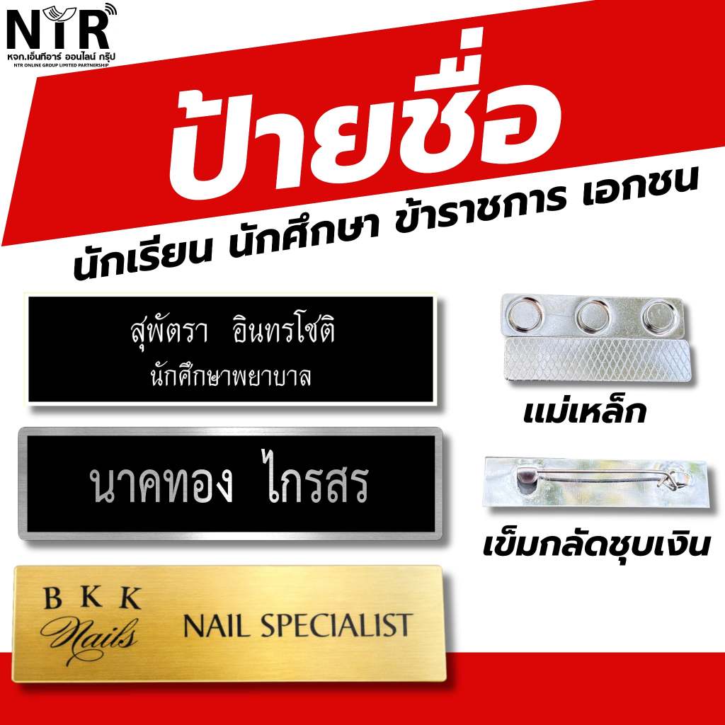 ป้ายชื่อ หน่วยงาน พนักงาน รีสอร์ต  โรงแรม หน่วยงานเอกชน