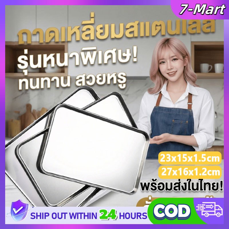 7mart สี่เหลี่ยมผืนผ้าคลาสสิกสีเงินสแตนเลสบาร์บีคิวงานปาร์ตี้ถาดบุฟเฟ่ต์โลหะจานเสิร์ฟอาหารจานบ้านถาดขนม จานสเต็ก