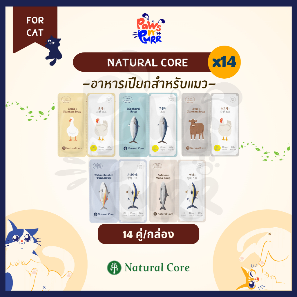 [ยกกล่อง 14 ซอง] Natural Core Twin Pouch อาหารเปียกแมว 2 รสชาติ ในคู่เดียว (80g/คู่)