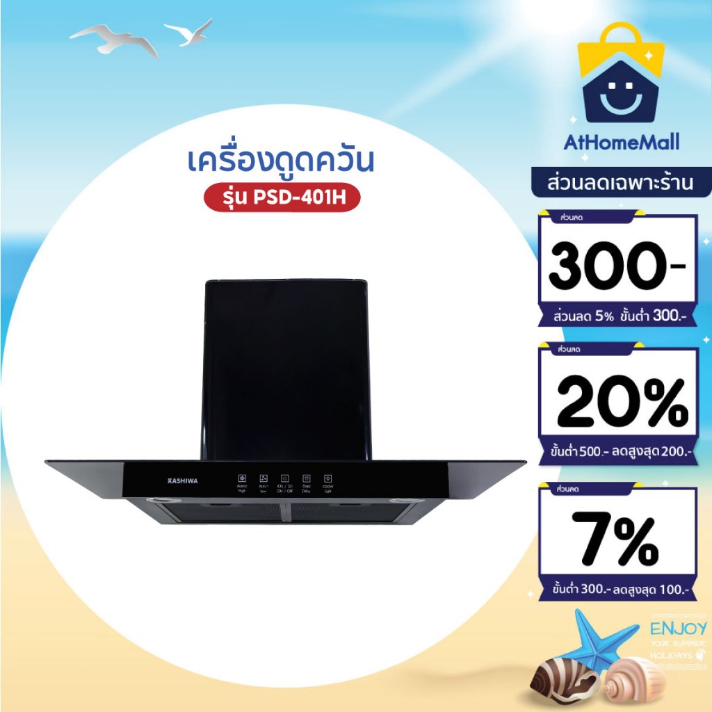 Kashiwa เครื่องดูดควันรุ่น PSD-401H  ฮูดดูดควัน ที่ดูดควัน เครื่องดูดควัน hood ดูดควัน ห้องครัว