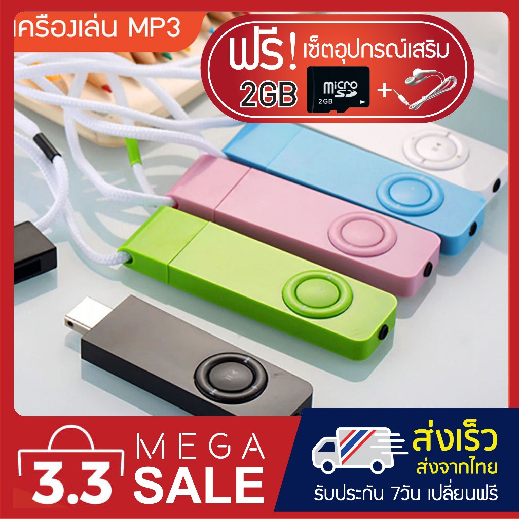 เครื่องเล่น MP3 Shuffle (MP3 Player shuffle) แถมฟรี!! เมมโมรี่ 2GB+หูฟัง