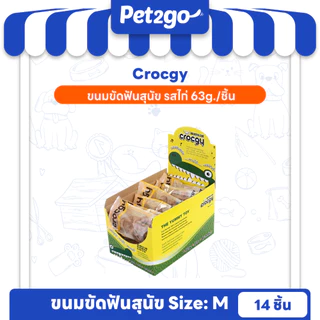 CROCGY ขนมขัดฟันสุนัขรูปจระเข้ ครอกกี้ SIZE M 63g (14ตัว/กล่อง)