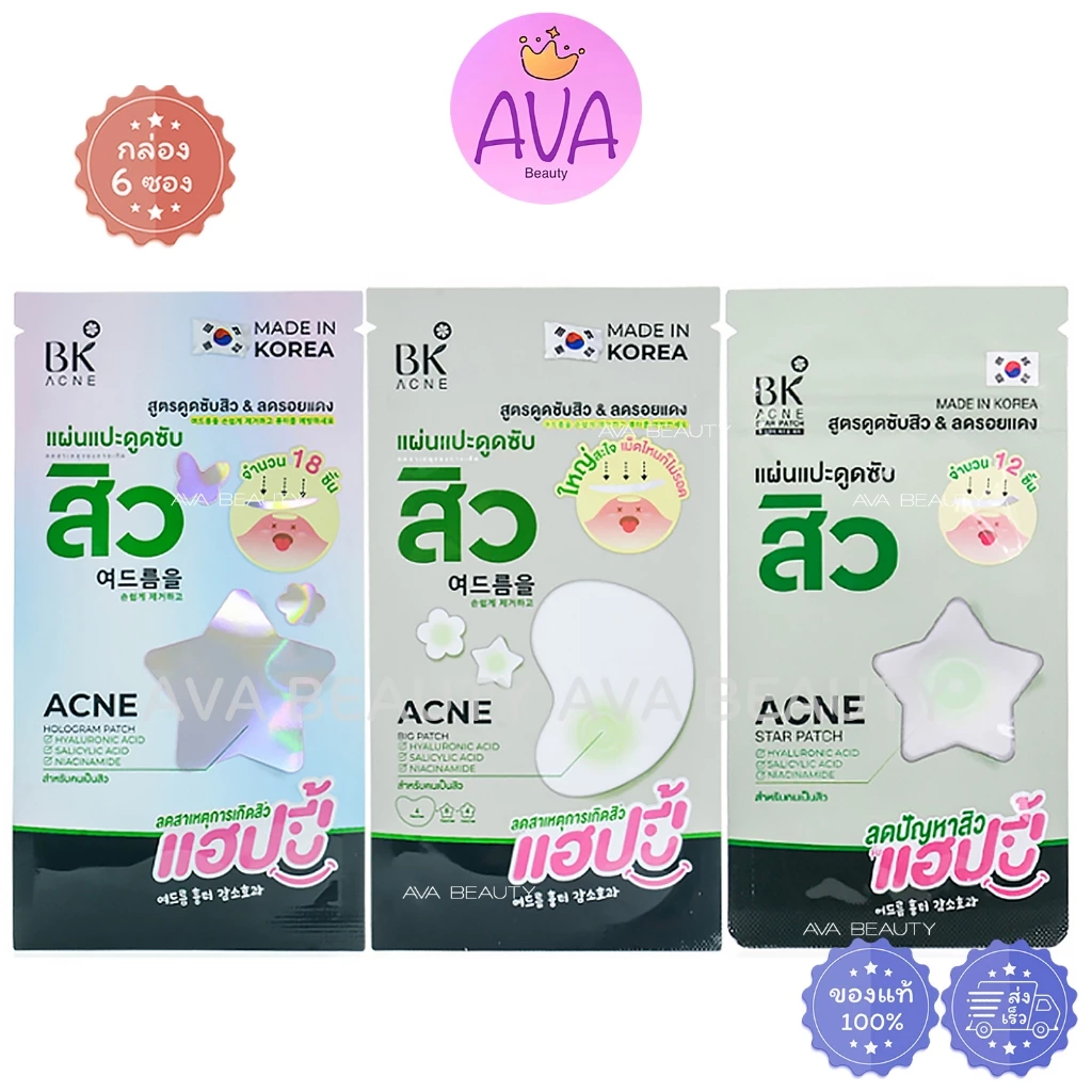 (6ซอง/กล่อง) BK Acne Star/ Big/ Hologram Patch บีเค แอคเน่ แผ่นแปะสิว สตาร์/ บิ๊ก/ โฮโลแกรม แพทซ์