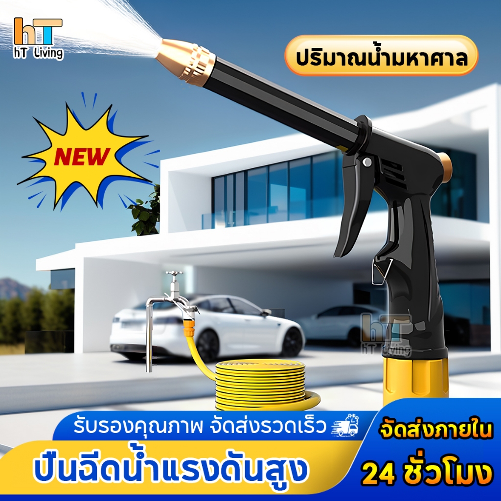 ปืนฉีดน้ำแรงดันสูง ปรับระดับน้ำได้ ปืนฉีดน้ำอเนกประสงค์ แรงฉีดสูง วัสดุทนทาน ใช้ล้างรถยนต์ รดน้ำต้นไม้ ล้างพื้น
