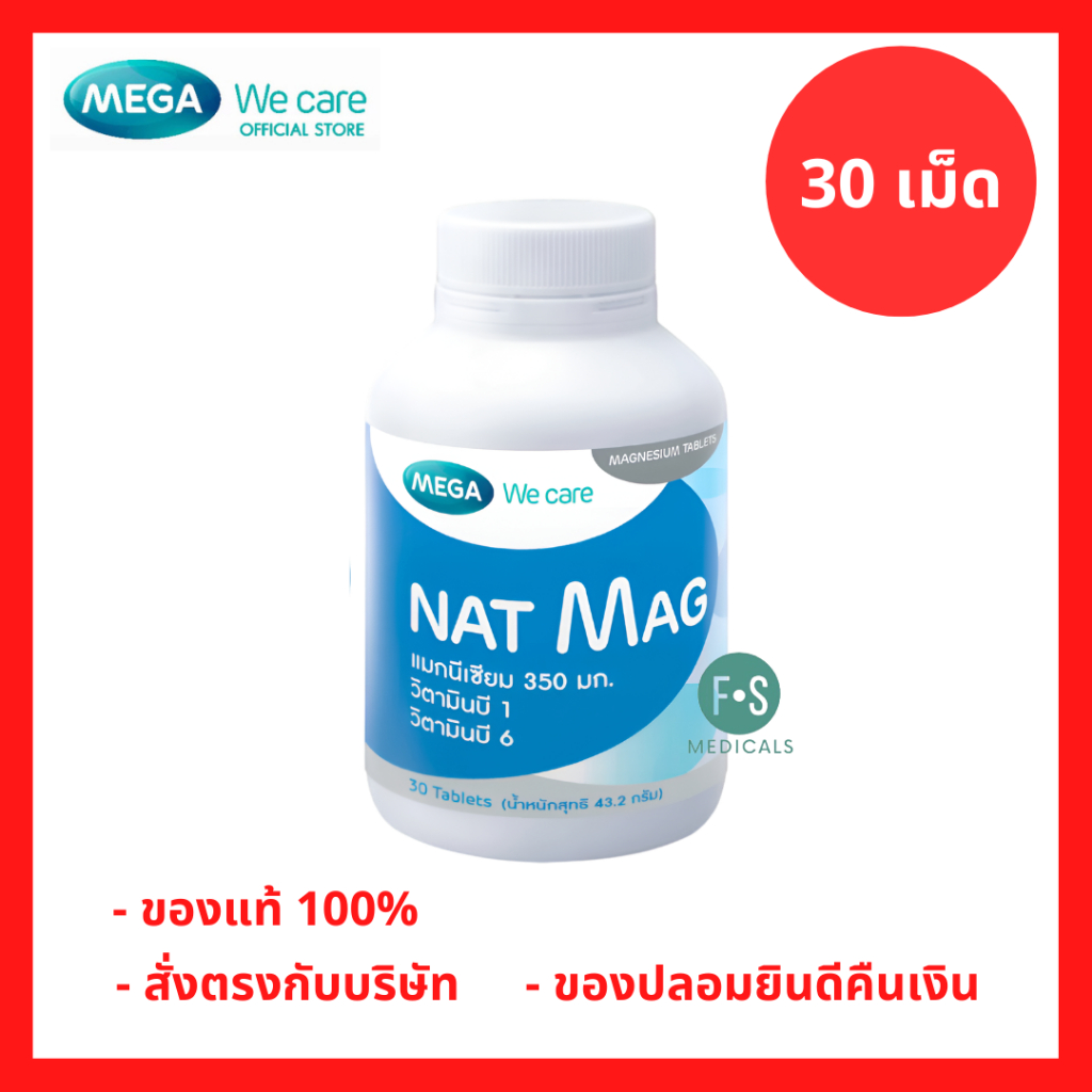 ล็อตใหม่!! Mega Mega Nat Mag 30 Cap เมก้า แนท-แมก 30 เม็ด (P-6792)