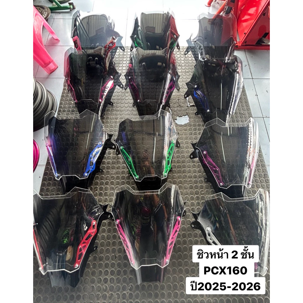 ชิวหน้าแต่ง PCX160 ปี2025-2026 ทรงFORZA พร้อมขา CNC