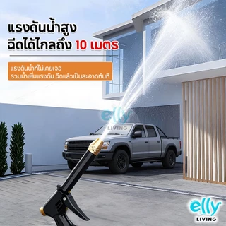 หัวฉีดน้ำแรงดันสูง ปืนฉีดน้ำอเนกประสงค์ ปรับน้ำได้หลายแบบ ใช้ล้างรถ รดน้ำต้นไม้ วัสดุแข็งแรงดี ไม่แตกหัก ใช้งานได้ดี