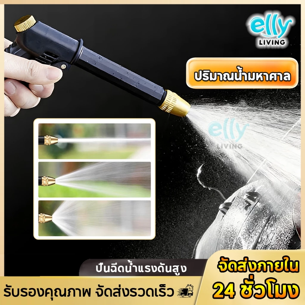 หัวฉีดน้ำแรงดันสูง ปืนฉีดน้ำอเนกประสงค์ ปรับน้ำได้หลายแบบ ใช้ล้างรถ รดน้ำต้นไม้ วัสดุแข็งแรงดี ไม่แตกหัก ใช้งานได้ดี