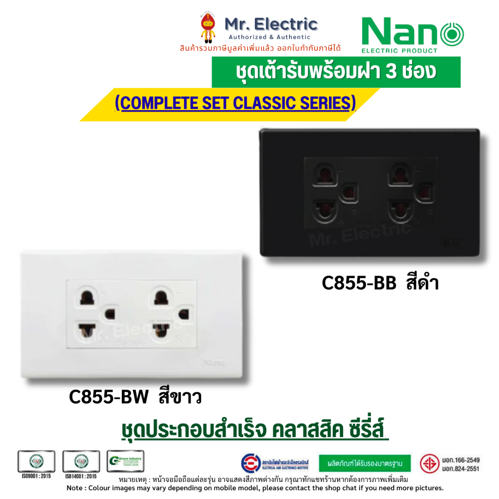 NANO ชุดฝา 3 ช่อง + ปลั๊กกราวด์คู่ และบล็อกลอยขนาด 2*4 นิ้ว Classic series CS55-BW / CS55-BB