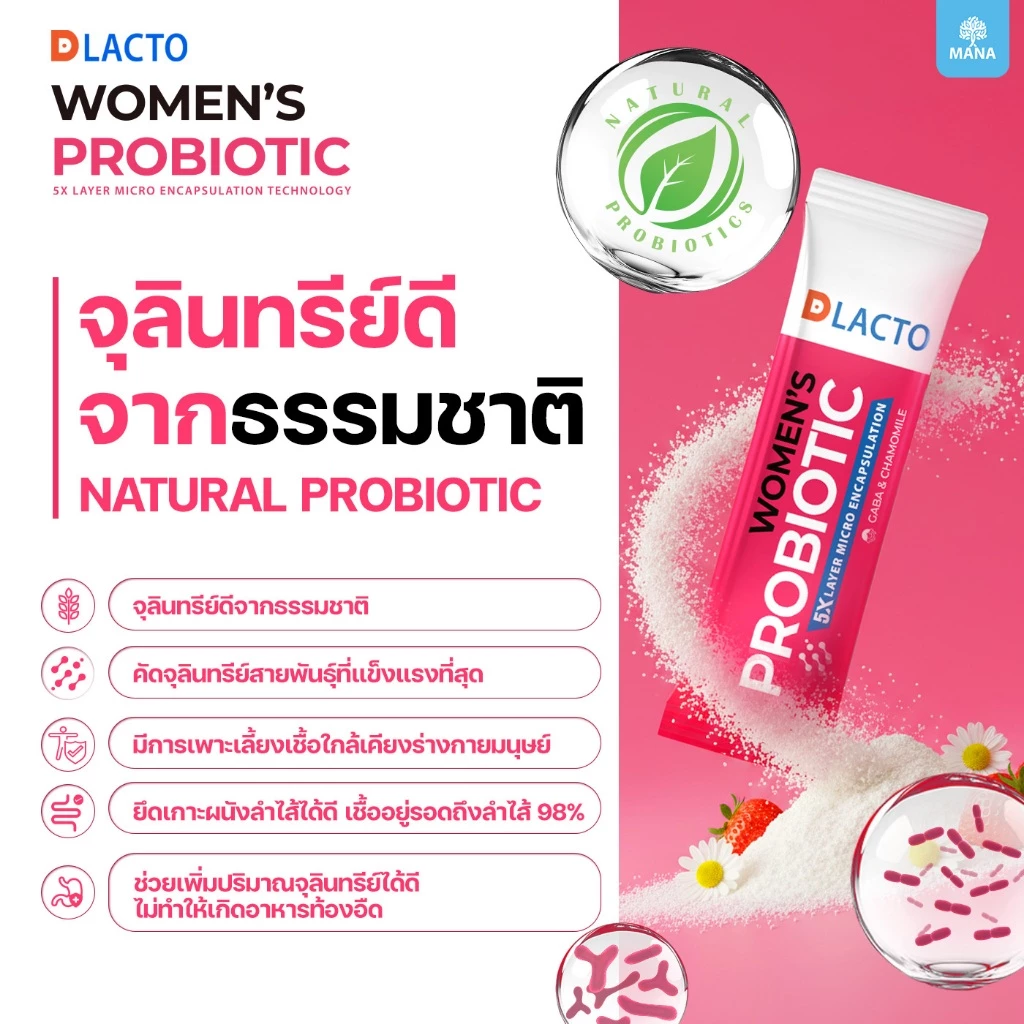 DLACTO  Women's Probiotic โพรไบโอติกส์ สุขภาพน้องสาว  อารมณ์ดี ไม่เหวี่ยงวีน (โปรชุดใหญ่) thumbnail 3
