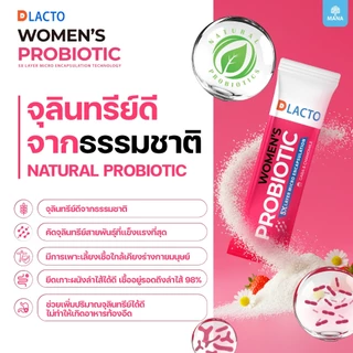 DLACTO Women's Probiotic โพรไบโอติกส์ สุขภาพน้องสาว อารมณ์ดี ไม่เหวี่ยงวีน (โปรชุดใหญ่)