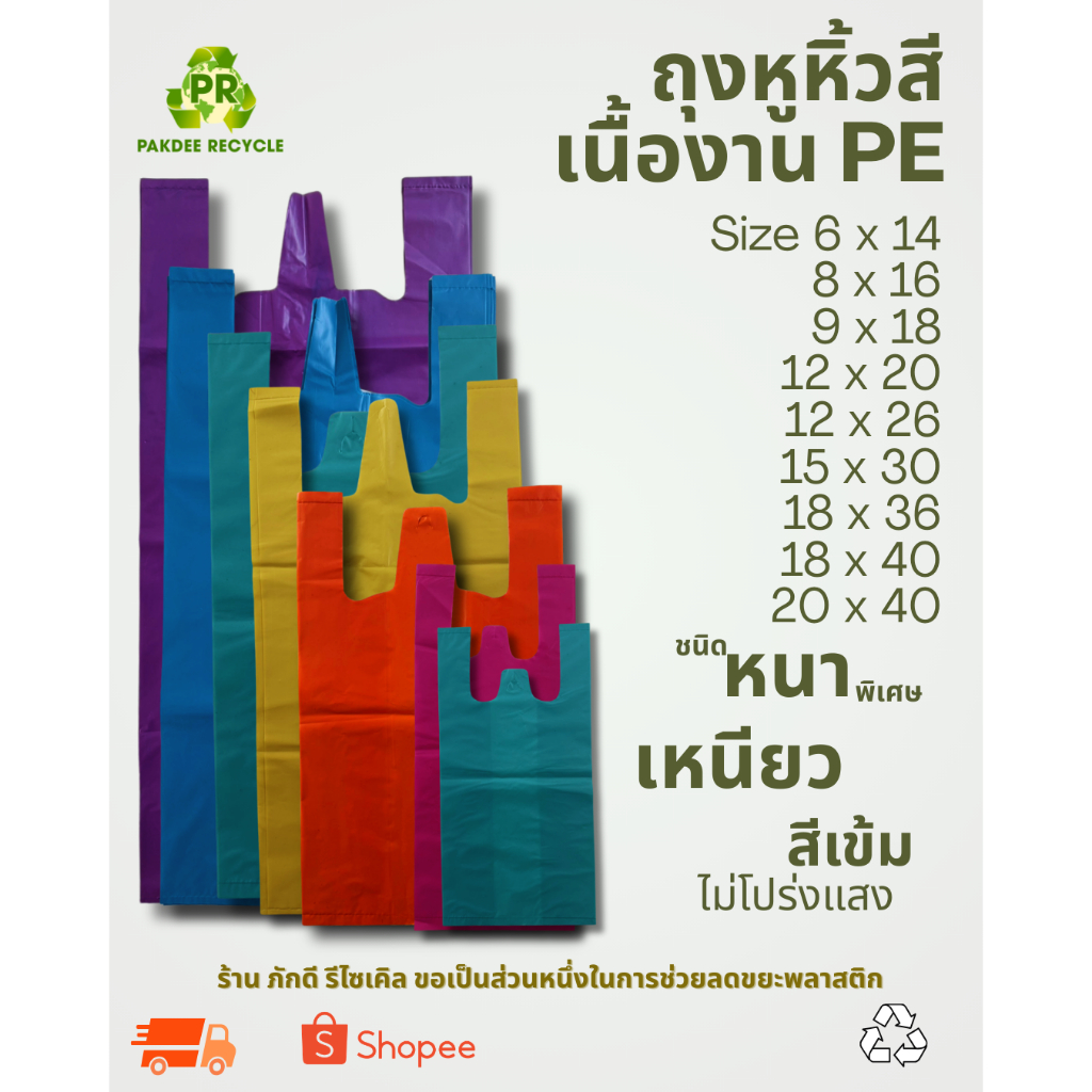 ถุงหูหิ้วสี 1 KG เนื้องาน PE หนาเหนียว สีทึบไม่โปร่งแสง