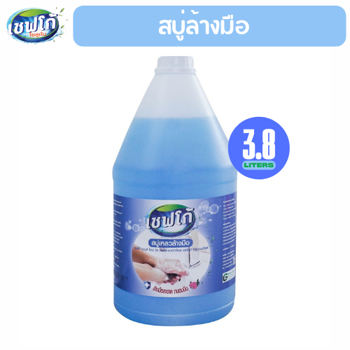สบู่เหลวล้างมือ เซฟโก้ กลิ่นหอมฟ้า 3.8 ลิตร ใช้ได้ทั้งในบ้าน ร้านอาหาร ออฟฟิศ