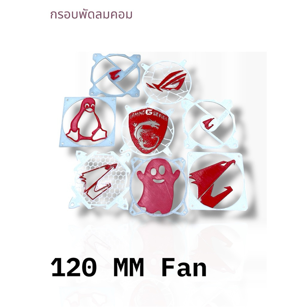 กรอบพัดลมคอม 120 MM Fan
