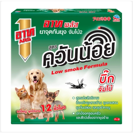 อาท พลัส จัมโบ้2 สูตรควันน้อย ยากันยุงปกป้องครอบครัวและสัตว์เลี้ยง **12 ขด/300 กรัม** ราคา ถูกที่สุด ดีลบีเคเค แกลเลอรีภาพที่ 2