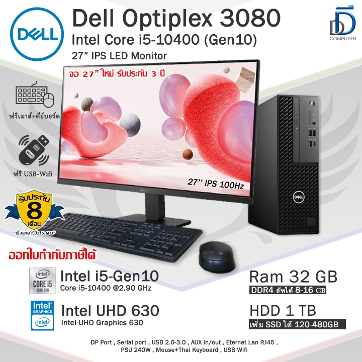 Dell Optiplex 3080 SFF Core i5-10400(Gen10) รุ่นใหม่CPUแรง คอมพิวเตอร์มือสองสภาพดี มีโปรแกรมพร้อมใช้