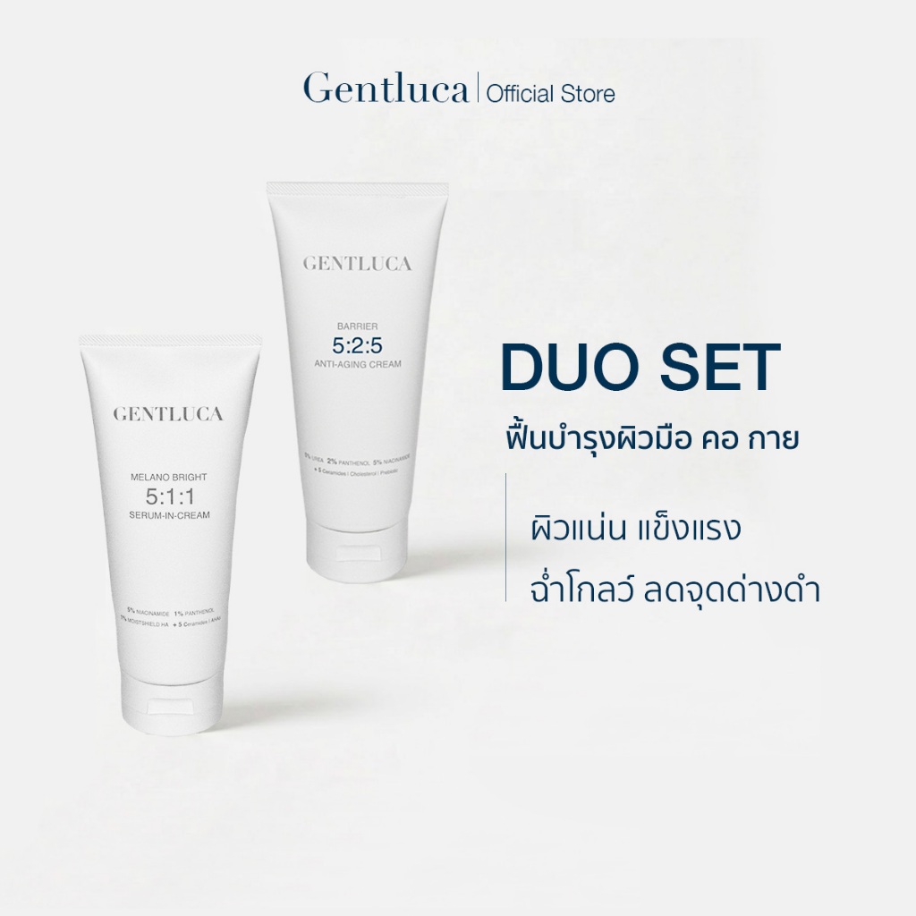 [Duo Set มือ คอ กาย] ผิวนุ่ม ฉ่ำโกลว์+ฟื้นฟูผิวแห้งจากอายุที่เพิ่มขึ้น – Gentluca Melano Bright 5:1:1 + Barrier 5:2: