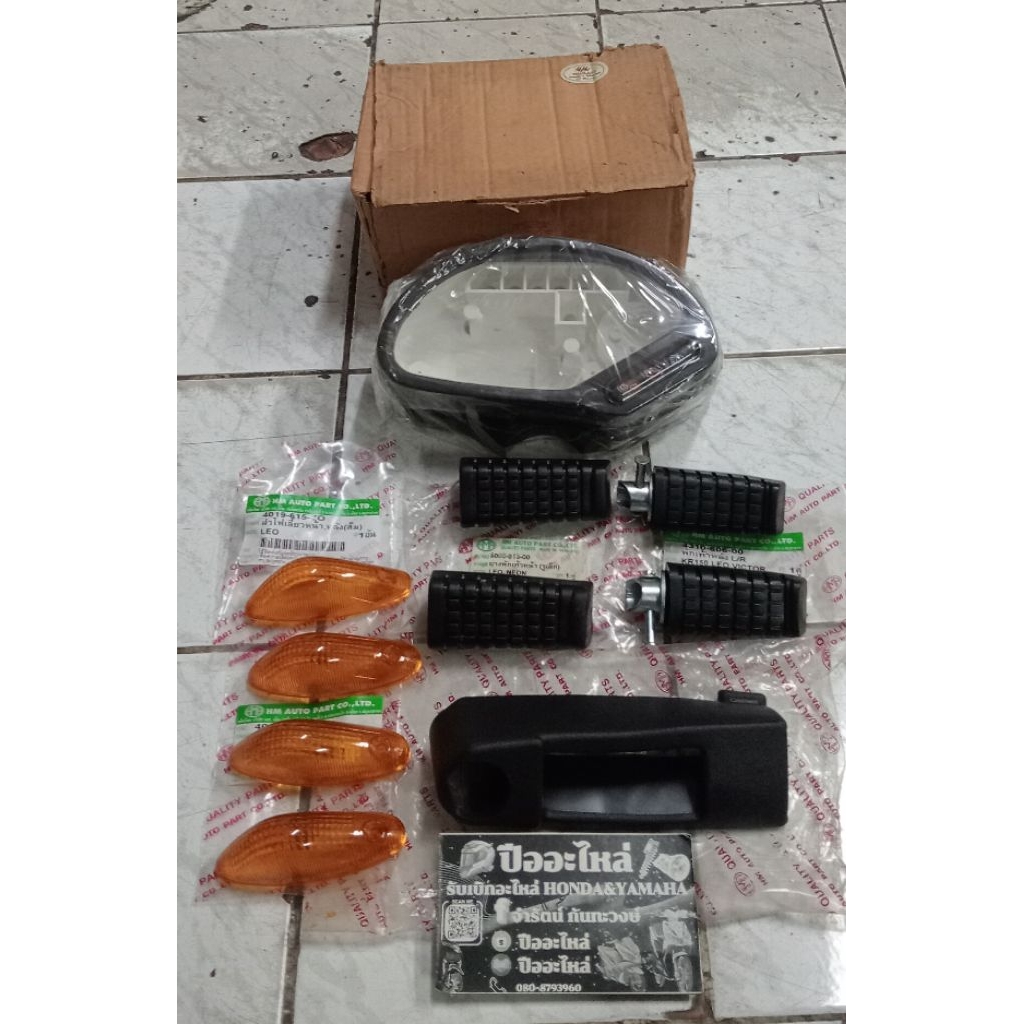 ชุดอะไหล่kawasaki leo