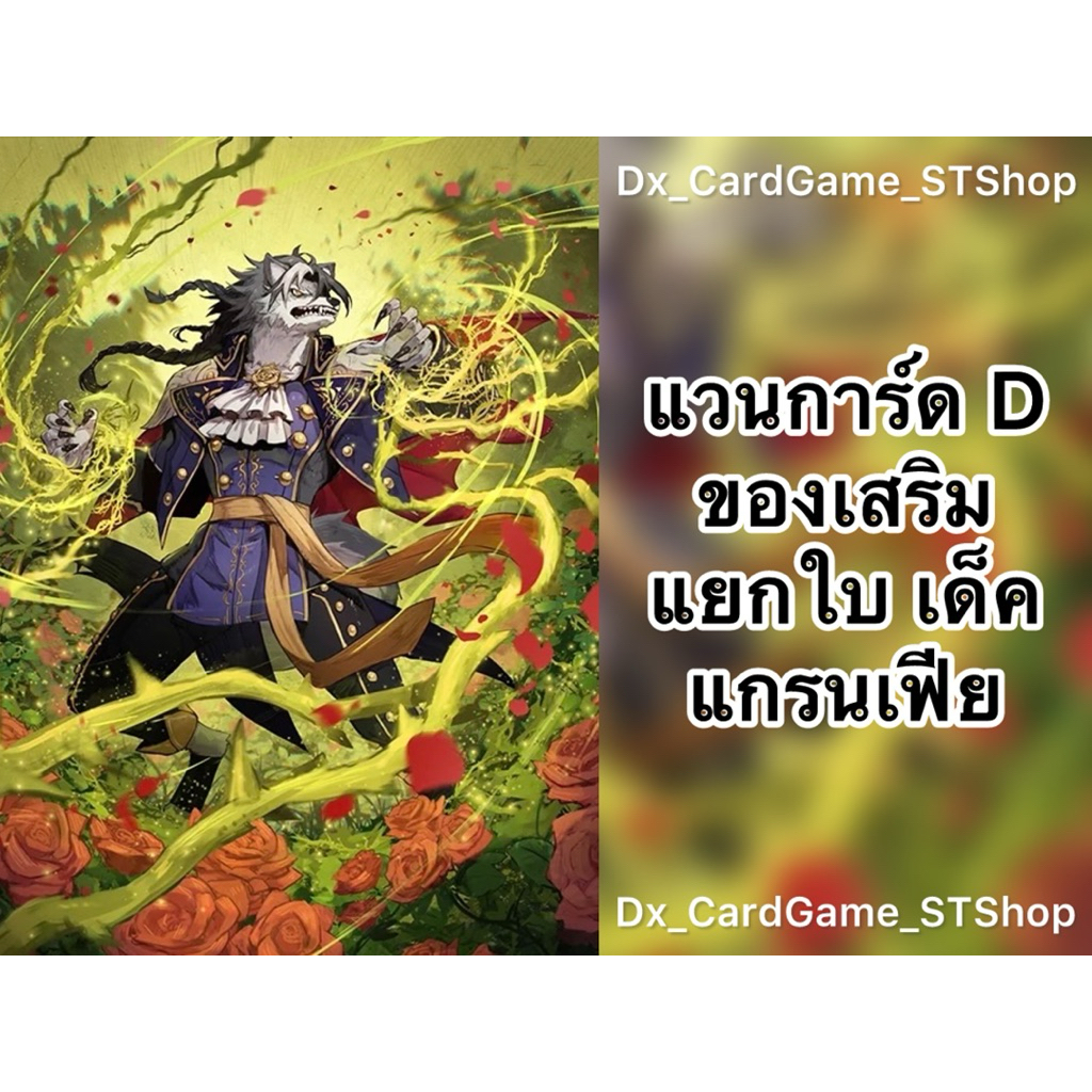 Update (D-BT09-2) แวนการ์ด D แยกใบ ของเสริม เด็ค แกรนเฟีย สโตยเคีย D-CP09 D-BT09-2 Vanguard