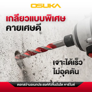 OSUKA ดอกสว่านอเนกประสงค์หัวขึ้นบันได ก้านหกเหลี่ยม เจาะปูน กระเบื้อง ไม้ เหล็ก ใช้กับสว่าน/ไขควงกระแทก