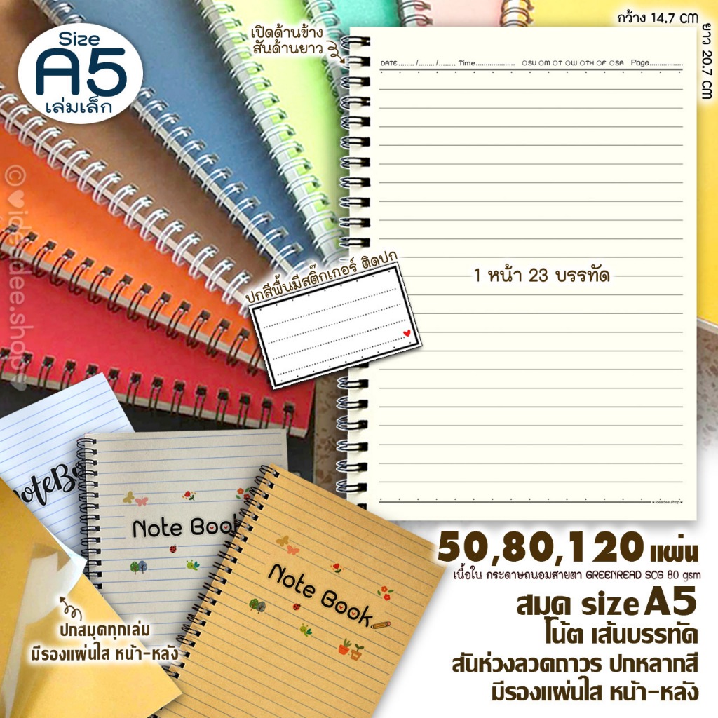 ⭕ A5 (เล่มเล็ก)สมุดโน๊ตสันห่วงลวด⚫เส้นบรรทัด⚫/ 50,80,120 แผ่น  เนื้อใน ปกสีสวยหลากสี มีรองแผ่นใสหน้า-หลัง ราคา ถูกที่สุด ดีลบีเคเค