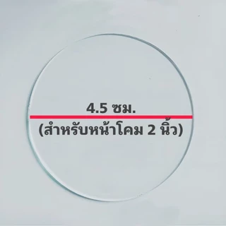 เลนส์กระจกไฟฉายคาดหัว , กระจกไฟคาดหัว , อะไหล่โคมไฟคาดหัว , กระจกหน้าไฟ ,ไฟฉาย หนา 2 มม. ใช้หรือซ่อมไฟฉาย,ไฟคาดหัว