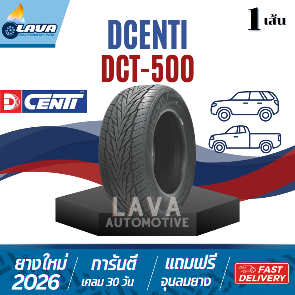 Dcenti DCT500 1เส้น ปี26 255/50R18 255/55R18 265/60R18 265/50R20 ยางขอบ20  ยางรถกระบะซิ่ง ยางขอบ18 ล
