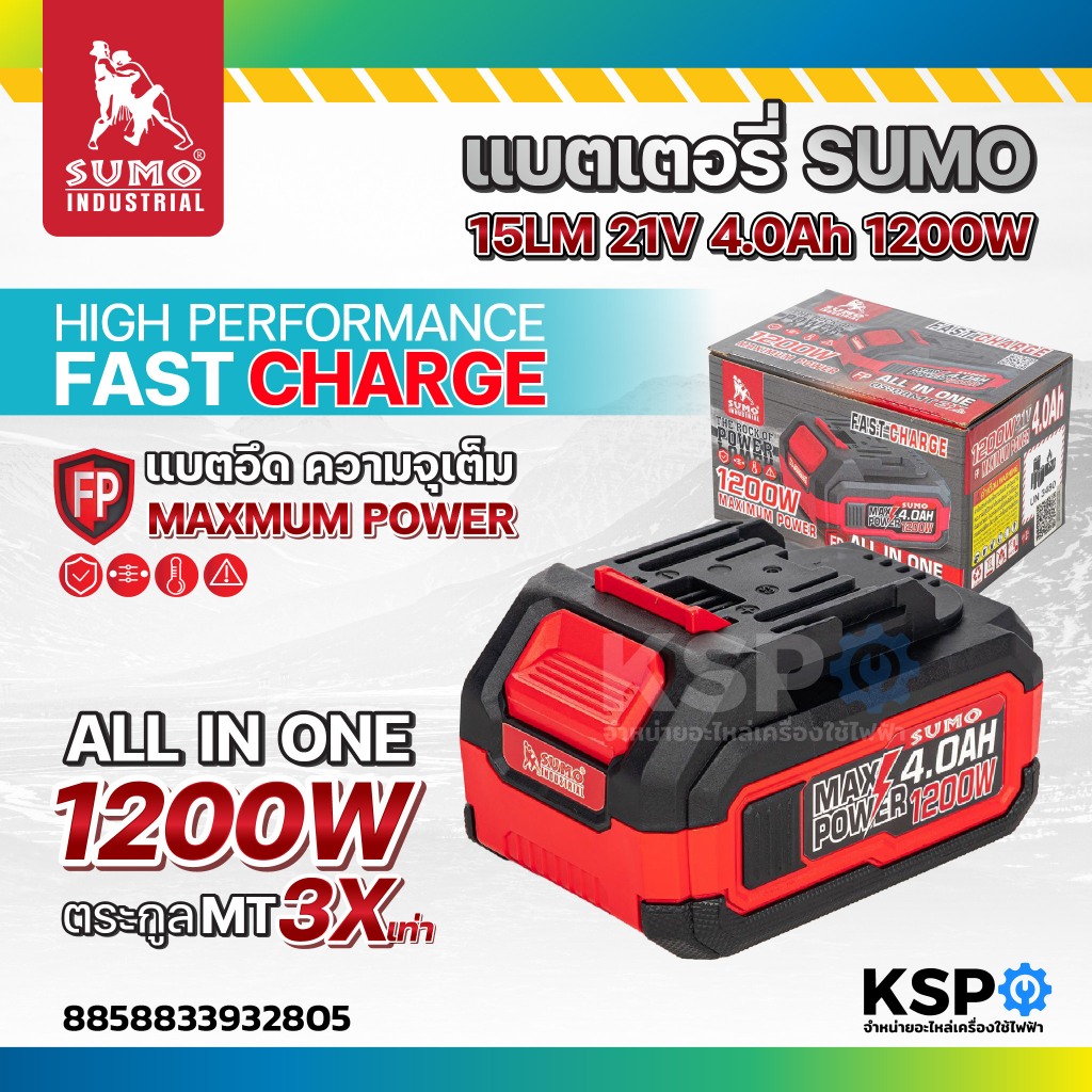 แบตเตอรี่ SUMO 15LM 21V 4.0Ah 1200W SUMO All In One FAST CHARGE เครื่องมือช่าง