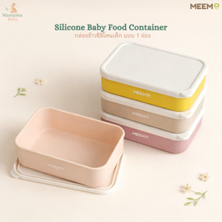 MEEM กล่องข้าวซิลิโคนเด็ก แบบ 1 ช่อง พร้อมฝาปิด กล่องใส่อาหา…