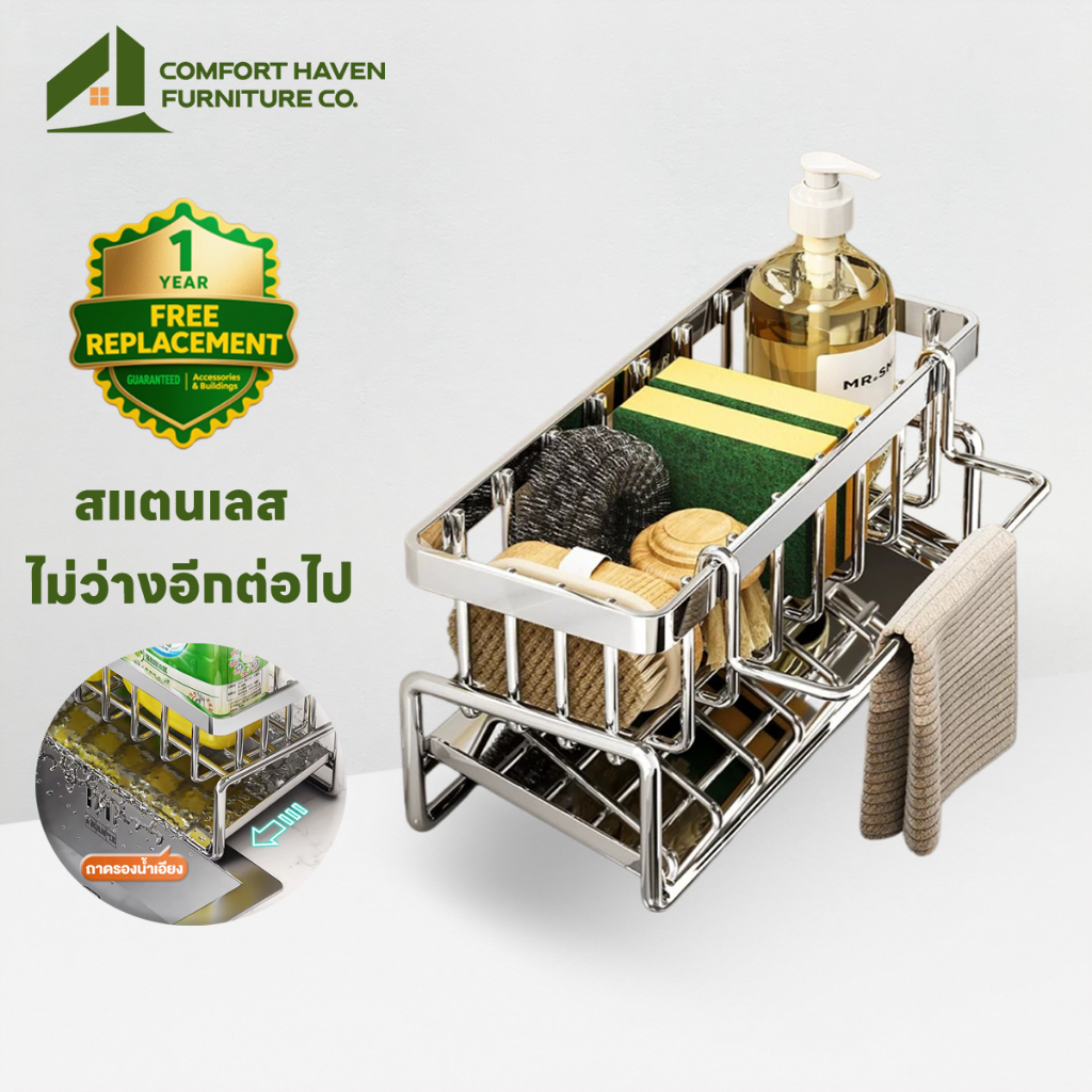 ComfortHavenFurnitureCo ที่วางฟองน้ำล้างจาน ชั้นวางเศษผ้า ตะกร้าสแตนเลส ที่วางของระบายน้ำ พร้อมก้านแขวนผ้า