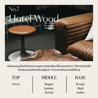 Hetras Hotel Therapy Body Lotion Hotel Wood โลชั่นบำรุงผิว กลิ่นโฮเทลวูด found & found