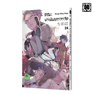 (LP) คณะประพันกรจรจัด เล่ม 1-24