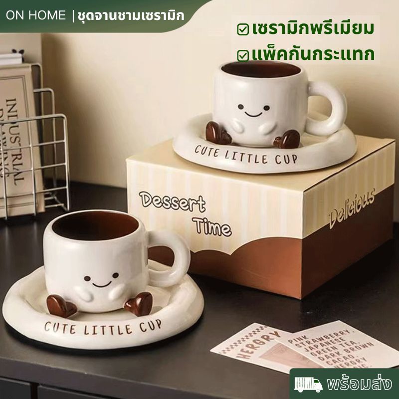 【พร้อมส่ง】ชุดแก้วพร้อมจานรองน่ารัก แก้วกาแฟเซรามิค สไตล์มินิมอล แก้วกาแฟ จานเค้ก