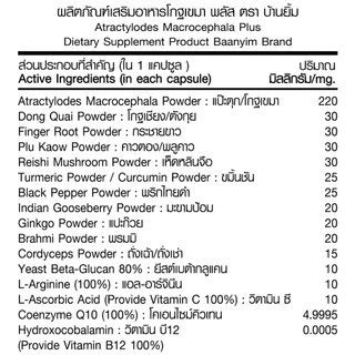 โกฐเขมา พลัส ตรา บ้านยิ้ม แป๊ะตุก/ชังตุ๊ก Atractylodes Macrocephala Plus ขนาด 600 มก. 100 แคปซูล