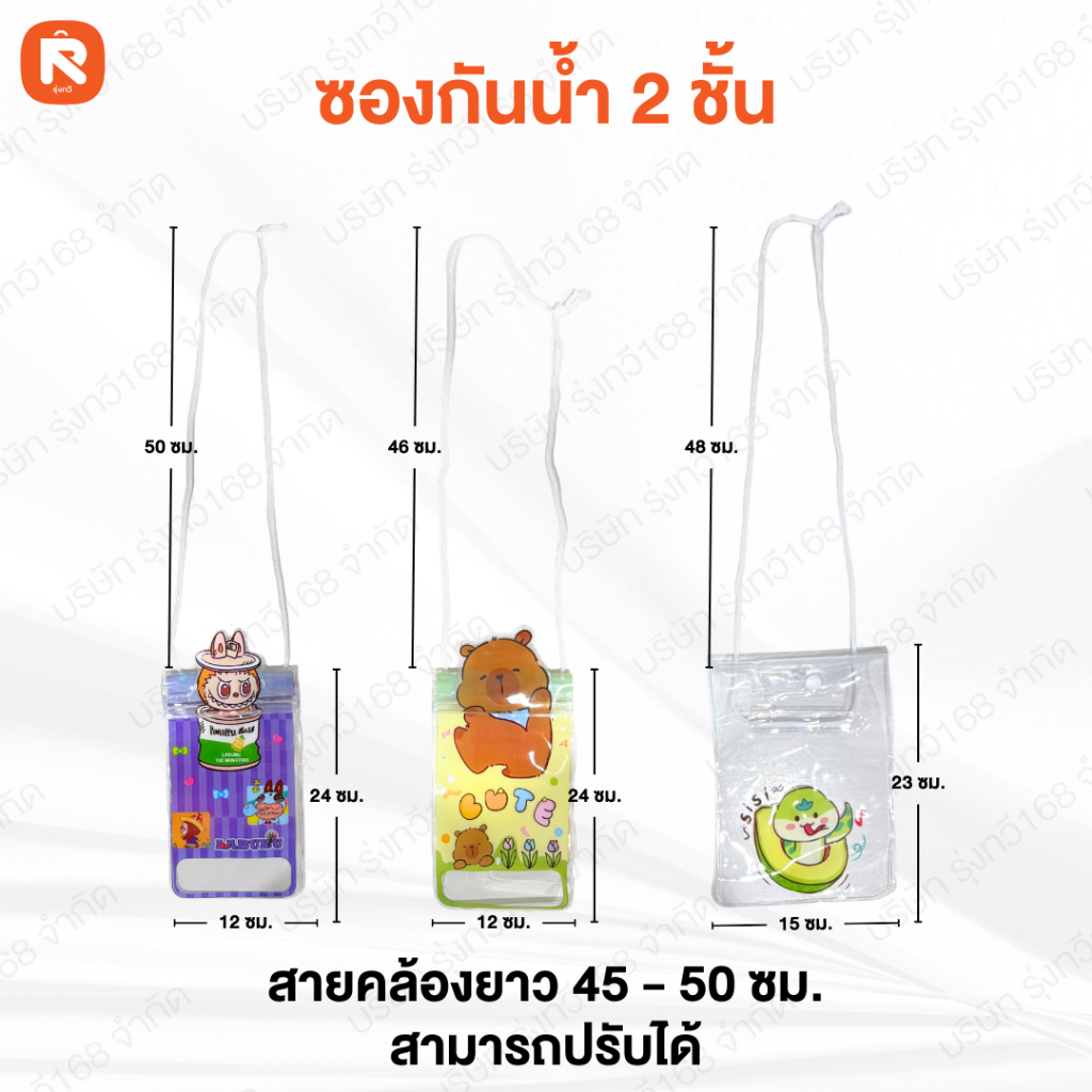 ซองกันน้ำ (12ชิ้น) มีสายคล้อง ลายการ์ตูนน่ารัก ลายลาบูบู้ ลายกระต่าย หมีแพนด้า คาบิบาร่า แมวสตอเบอรี่ สนัขแตงโม ราคา ถูกที่สุด ดีลบีเคเค แกลเลอรีภาพที่ 6