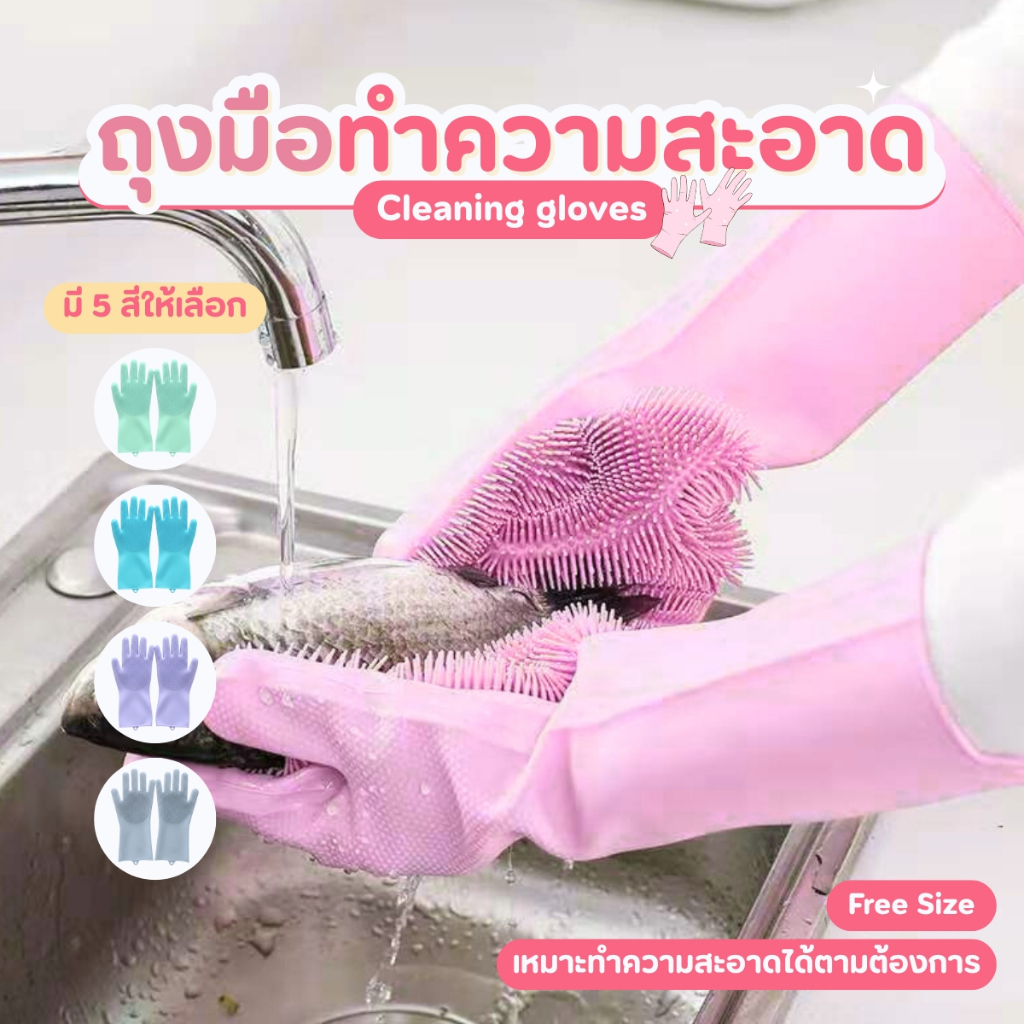 ถุงมือทำความสะอาด ถุงมือล้างจาน ใช้สำหรับทำความสะอาด ปลอดภัย หนา ใช้ล้างจาน ซักผ้า ล้างห้องน้ำ